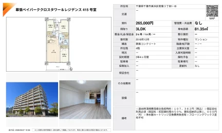 幕張ベイパーククロスタワー&レジデンス 415号 0