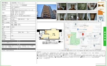 セレッソコート大阪城前 1107 0