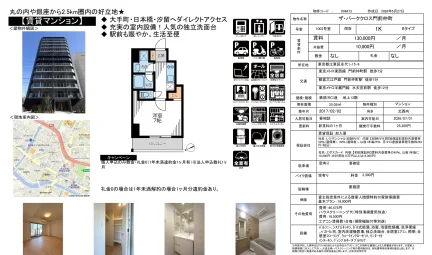ザ・パーククロス門前仲町 1003号 0