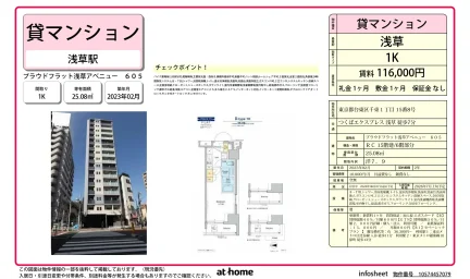 プラウドフラット浅草アベニュー 0