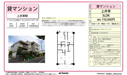 パークヒルズ上井草 305号 0