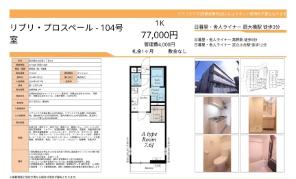 リブリ・プロスペール 104号 0