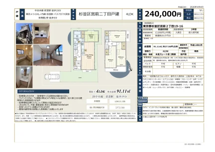 杉並区宮前二丁目戸建 0