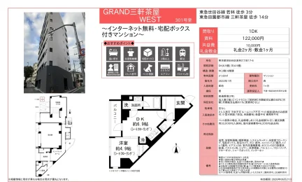 GRAND三軒茶屋 301号 0