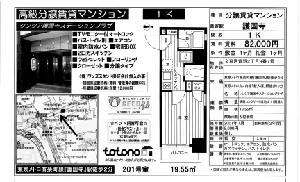 シンシア護国寺ステーションプラザ 201号 0