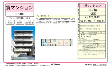 フォセット東日暮里 0