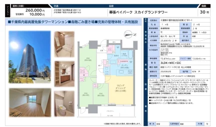 幕張ベイパーク スカイグランドタワー 0