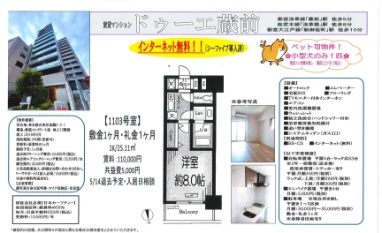 ドゥーエ蔵前 0