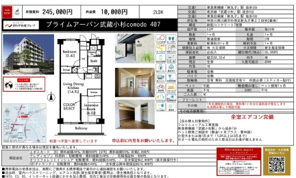 プライムアーバン武蔵小杉comodo 407 407 0