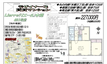 Lierre(エール)本郷 401号 0