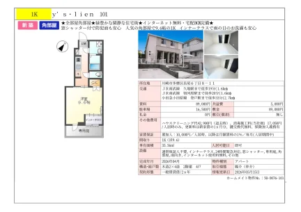 新築 101号 0