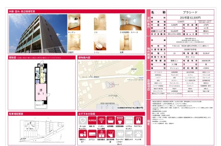 プラシード 201号室 0