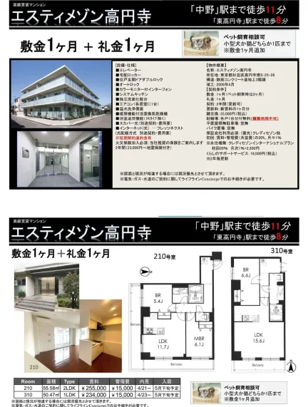 エスティメゾン高円寺 310号 0