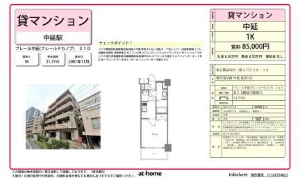 プレール中延 0