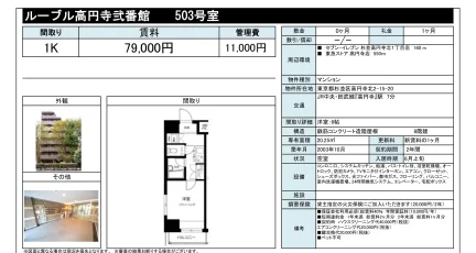 ルーブル高円寺弐番館 503号 0
