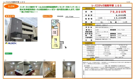 レ・パステック湘南平塚 105号 0
