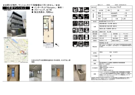La Douceur下丸子 303号 0