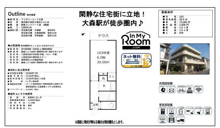 アイボリーコート大森 103号 0
