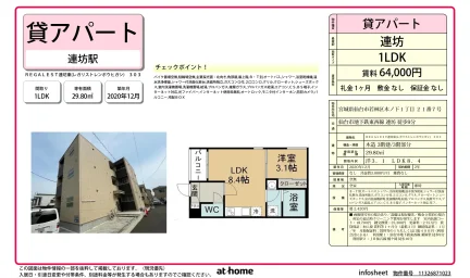 ＲＥＧＡＬＥＳＴ連坊東 0