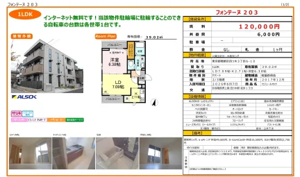 フォンテーヌ 203 203号 0