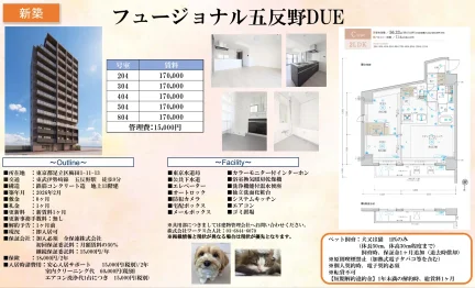 フュージョナル五反野DUE 204 0