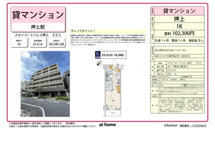 スカイコートパレス押上 0
