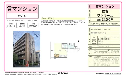 アーバンフォート住吉 0