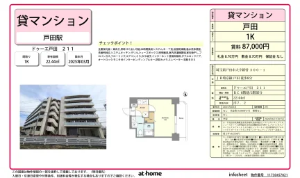 ドゥーエ戸田 0