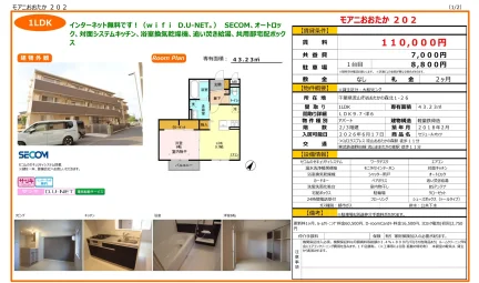 セジュールオッツ 202号 0