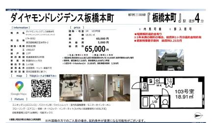 ダイヤモンドレジデンス板橋本町 103号 0
