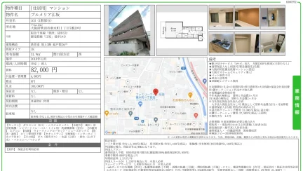 プルメリア江坂 103 0
