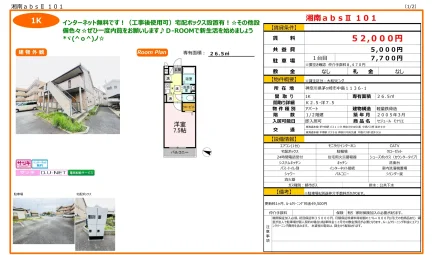 セジュール モナリエ 101号 0