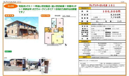 セジュール ウィルモア 1号 0