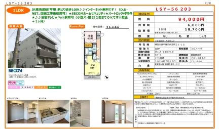 セジュールオッツ 203号 0