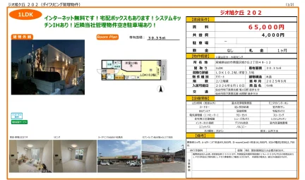ジオ旭ケ丘 202 0