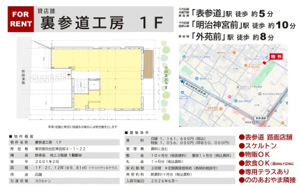 裏参道工房 1F 1F 0