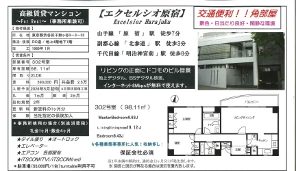 エクセルシオ原宿 302号 0