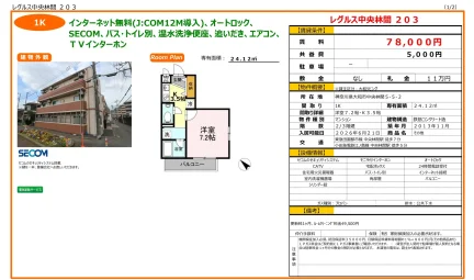 レグルス中央林間 203 203号 0