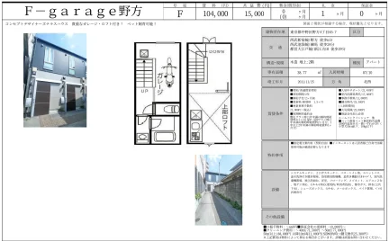 F-garage野方 0