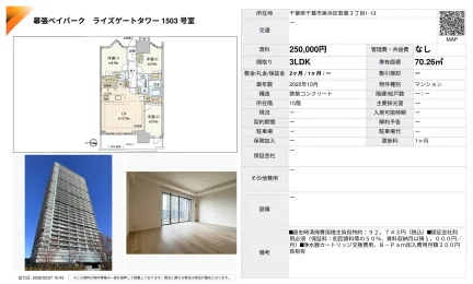 幕張ベイパーク ライズゲートタワー 1503号室 1503号 0