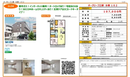 オークリーフ三郷 B棟 102 102号 0