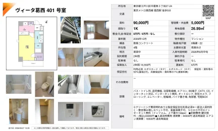ヴィータ葛西 401号室 401号 0