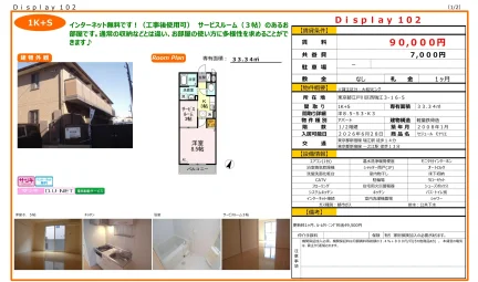 セジュール モナリエ 102号 0
