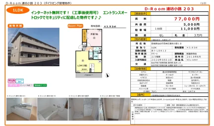 セジュールオッツ 203号 0
