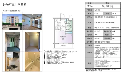 S-FORT玉川学園前 0204号 0