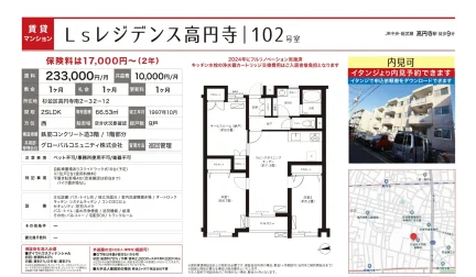 Lsレジデンス高円寺 102 0