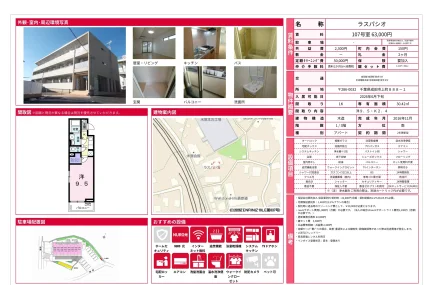 ラスパシオ 107号 0