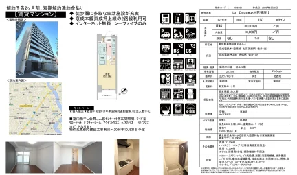ラ・ドゥースールお花茶屋 I 507号 0