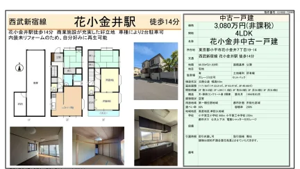 花小金井中古一戸建 0