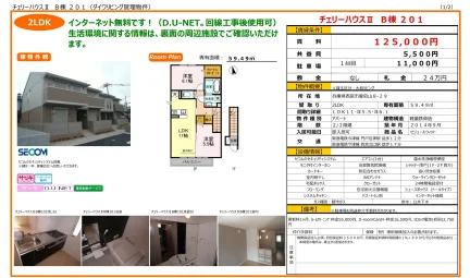 セジュールウィット 201号 0